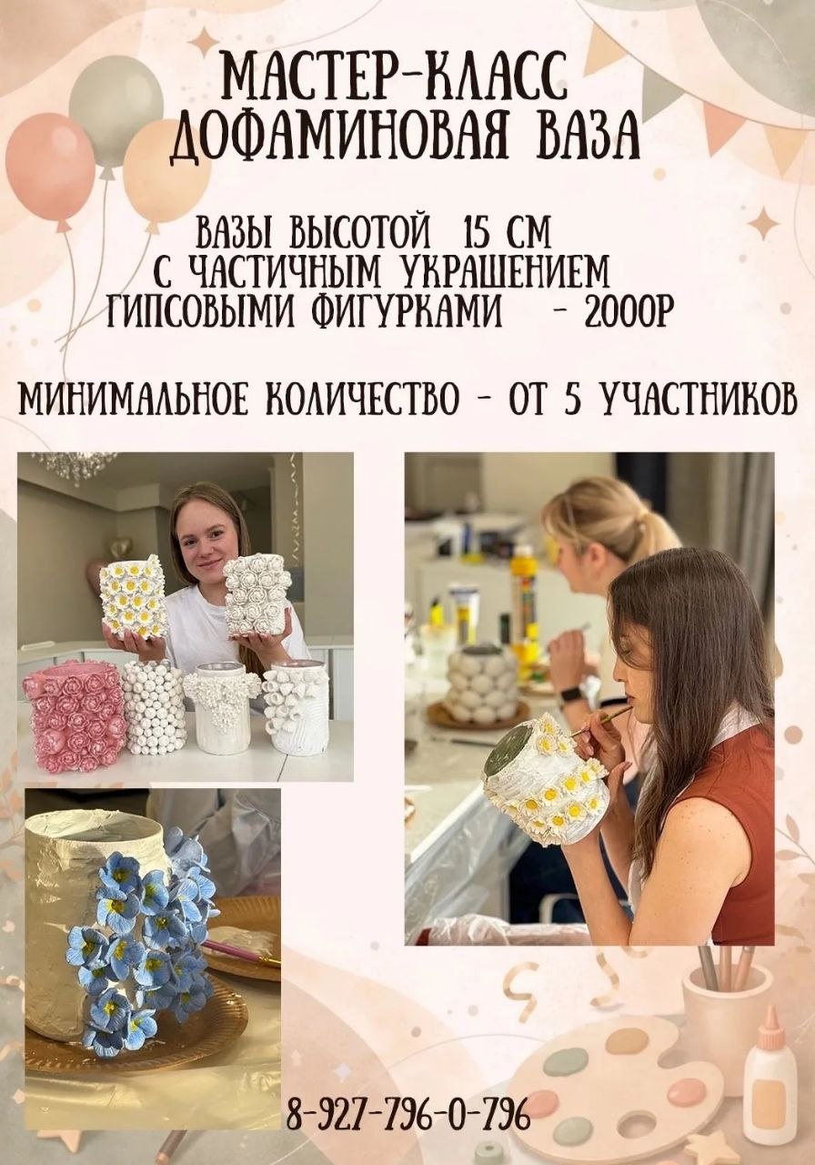 Дофаминовая ваза