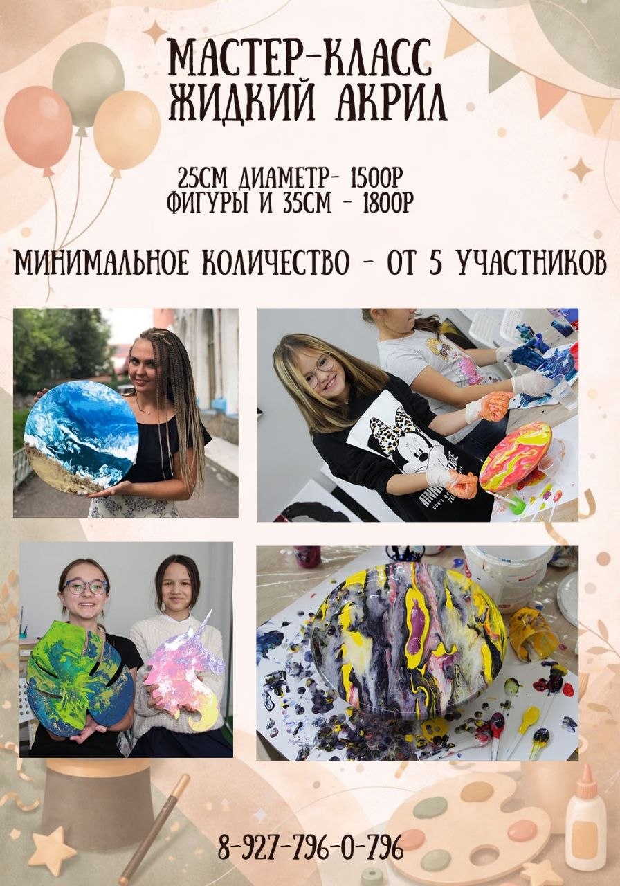 Жидкий акрил