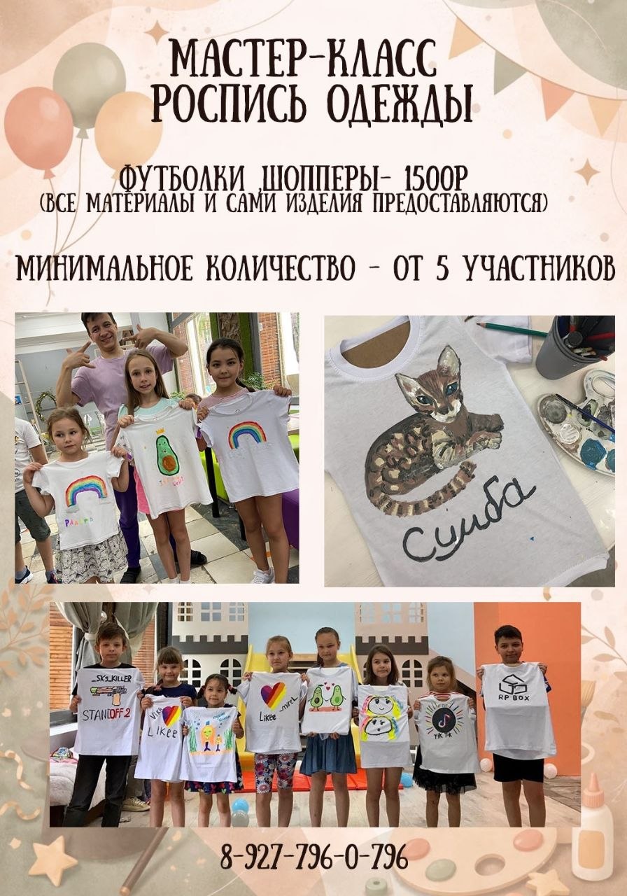 Дети показывают футболки, расписанные на мастер-классе