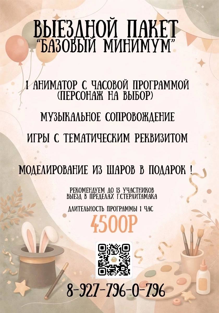 Выездной пакет Базовый минимум — 4 500 рублей
