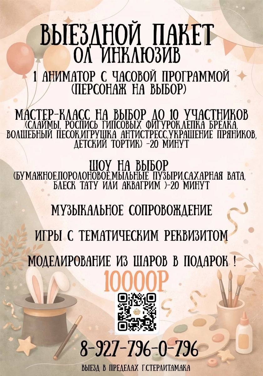 Выездной пакет Всё включено — 10 000 рублей