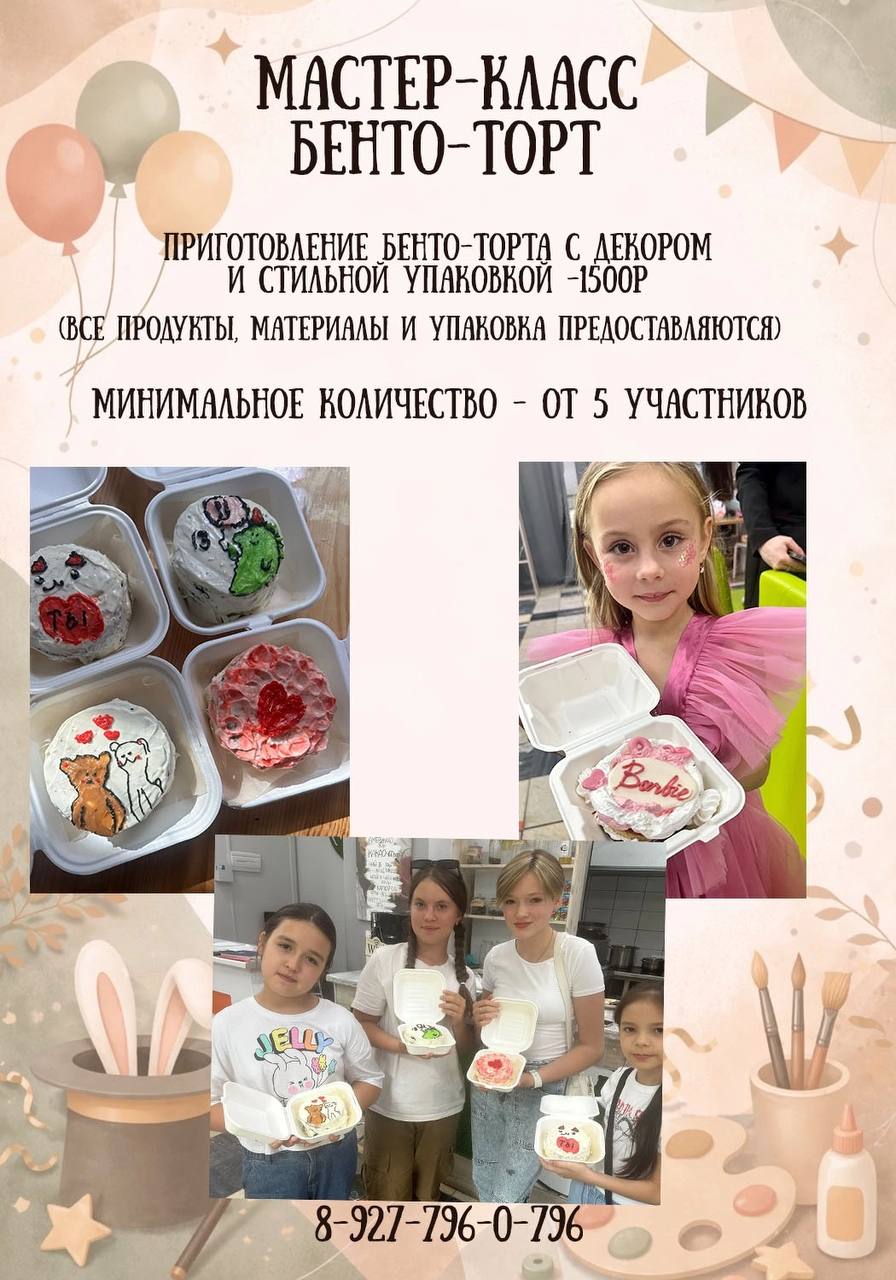 Мастер-класс по приготовлению бенто-торта — 1 500 рублей за участника