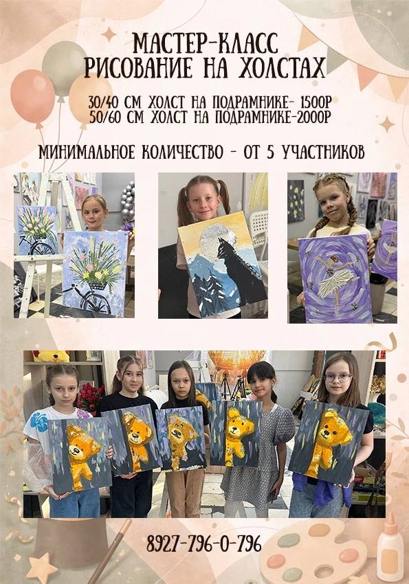 Мастер-класс по рисованию на холстах — от 1 500 рублей за участника